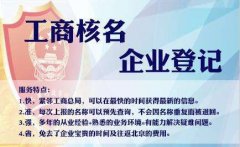 <b>广州公司注册核名注意事项</b>