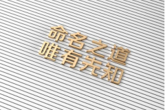 注册公司取名怎样才更容易通过?