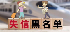 <b>企业失信是什么意思,哪些企业会被列入企业失信</b>