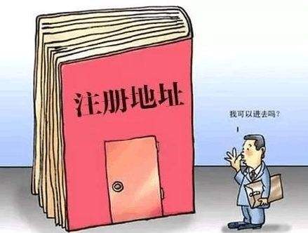 <b>广州公司注册时关于荔湾公司注册地址这些事要</b>