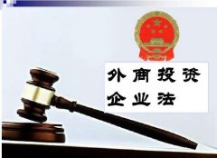 <b>广州花都外资公司注册流程材料所需时间</b>