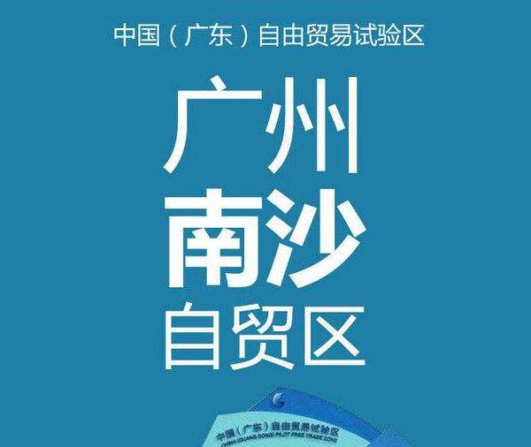广州公司注册南沙地址代办