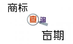 <b>商标怎么查询 你想知道的有关商标查询方法都</b>