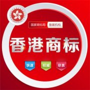 <b>香港商标注册及查询(最新版)</b>