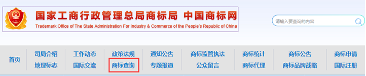 中国商标近似查询的步骤