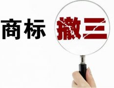 <b>撤销商标注册的情形有哪些？注册商标撤销后的</b>