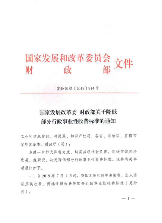 财政部 国家发改委：降低商标续展费、变更费等！（2023.7.1起施行）