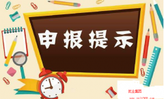 <b>税务申报！7月征期必看的内容！</b>