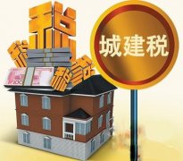 <b>城市维护建设税的申报</b>