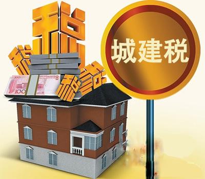 城市维护建设税的申报