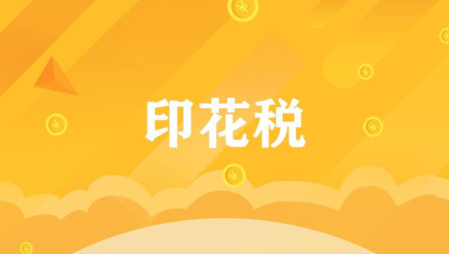 怎么准确的计算小规模印花税