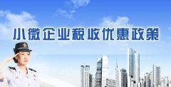 <b>小规模企业所得税计算方法</b>