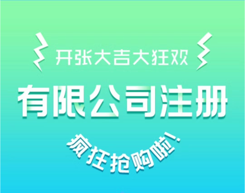 广州公司注册/变更/注销解决方案