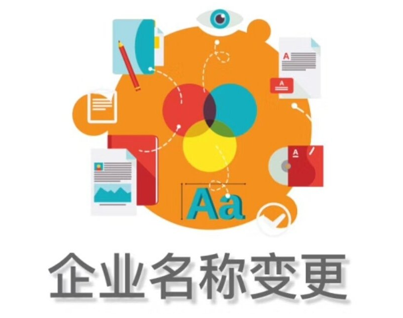 广州公司注册/变更/注销解决方案