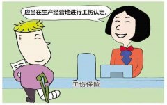 公司注册地与生产经营地不在一处，工伤如何认