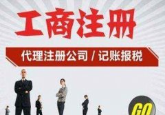 广州注册公司指南详情