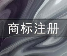 服务类商标怎么注册