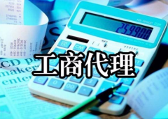广州工商代理