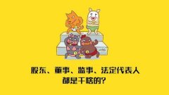 注册公司对法人和股东及监事有什么要求