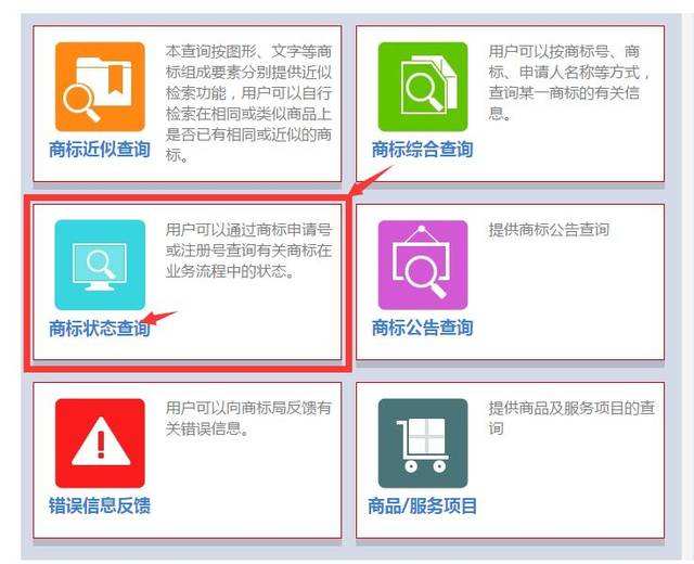 自己如何在网上申请商标注册
