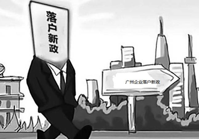 企业落户注册前，应该搞清楚的3个问题