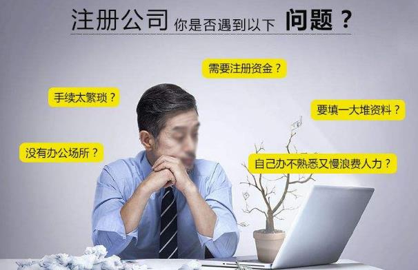 广州注册公司为什么建议找代理公司