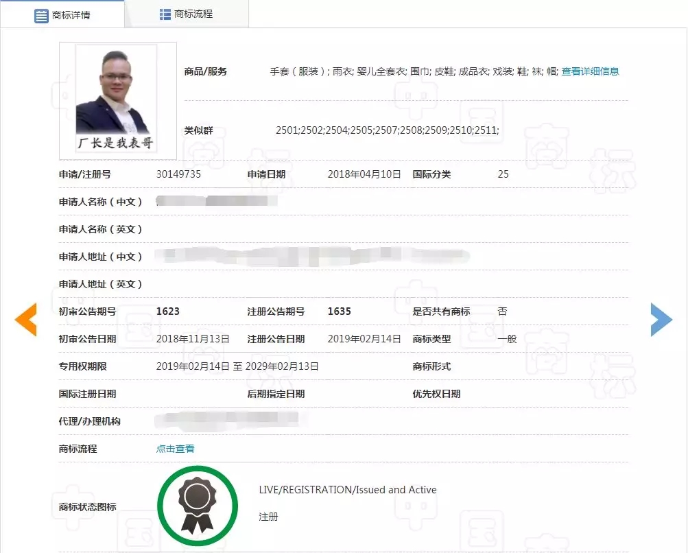 厂长是我表哥商标