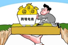 除了记账和报税跨境电商财务还需具备哪些关键