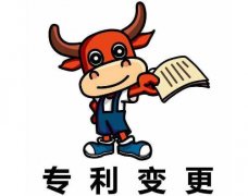 专利申请人是否可以变更？怎么进行变更？