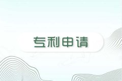 进行专利申请有哪些好处?多长时间可以批下来