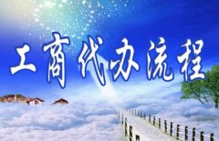 广州公司注册服务