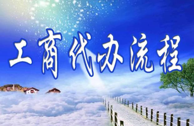 广州公司注册服务