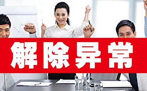 公司地址异常对公司的影响以及解决方式