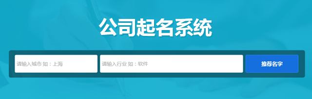 公司网上起名免费,新公司注册网上起名打分