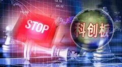 又一家公司撤回科创板注册申请!会所拖累在前