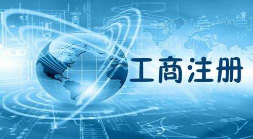 怎样注册新公司？找什么样的公司注册代理机构才靠谱