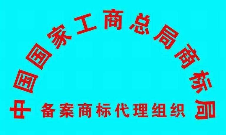 商标代理人申请商标注册并转让他人的合法性辨析
