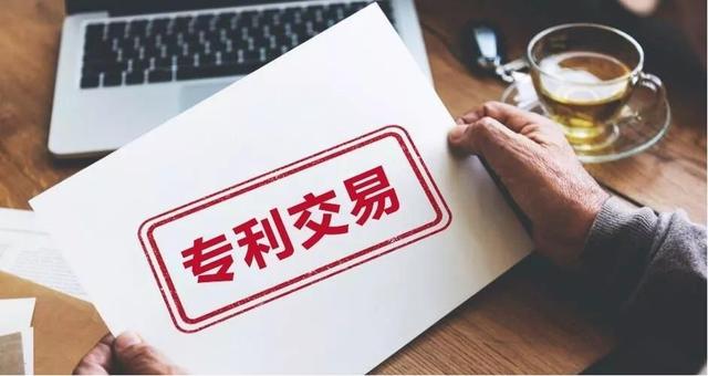 专利交易其实很简单!