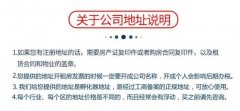 公司注册地址如何选择？公司注册地址要求是什