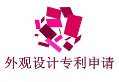 外观专利疑问解答
