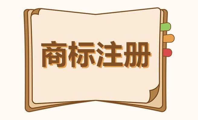 提高商标注册成功率有哪些要点