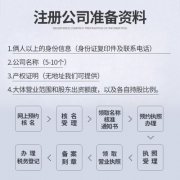 公司注册、工商注册有哪些主要流程