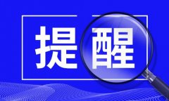 关于2019财年企业税务申报的提醒