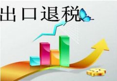 如何处理出口退税