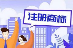 注册商标前需要查询商标吗？为什么企业需要提