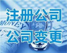 广州公司变更名称最全指南