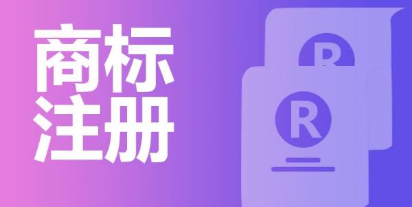 商标注册有什么作用