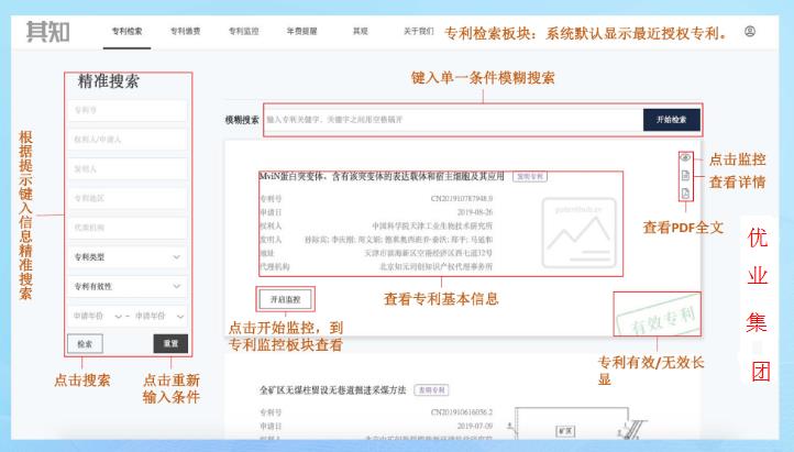 专利申请号怎么查