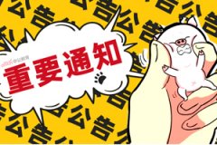 广州注册新公司注会考生注意:2023年注册会计师专业/综合考试大