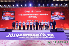 广州可以网上注册公司吗2019医学界领导者羊城大会在广州举行 中国诚信对